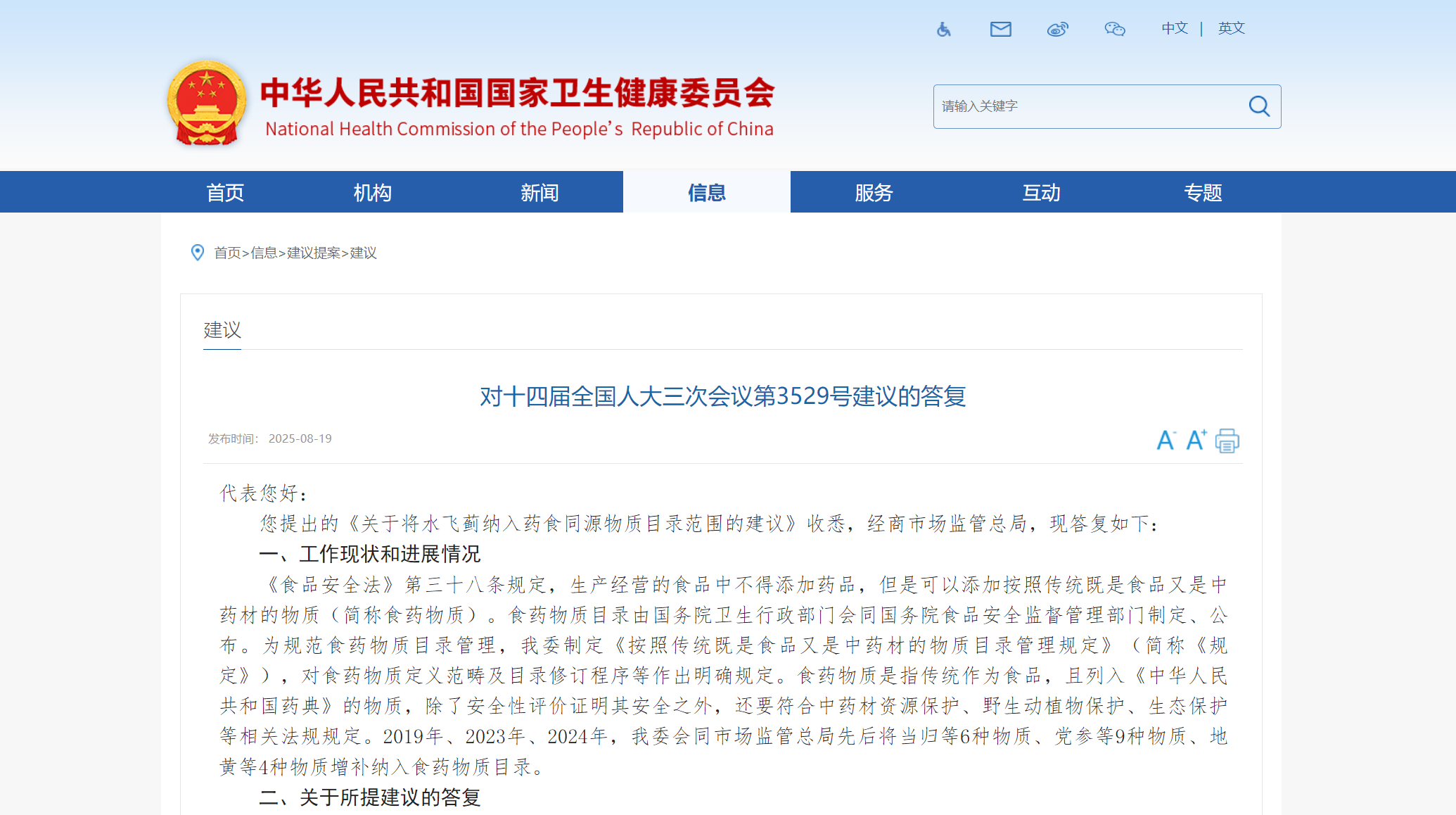 共晶科(kē)技(jì)：關注水(shuǐ)飛(fēi)薊食藥物(wù)質政策動态，以創新共晶技(jì)術(shù)助力健康事(shì)業(yè)​