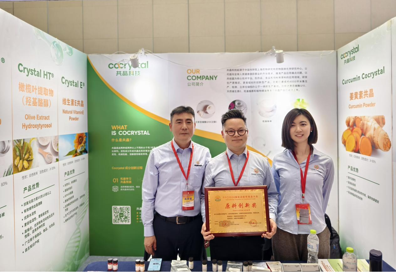 喜訊！共晶科(kē)技(jì)“QH共晶”斬獲“FFC 2024 國(guó)際功能(néng)性食品大(dà)會(huì)原料創新獎”--圓滿收官